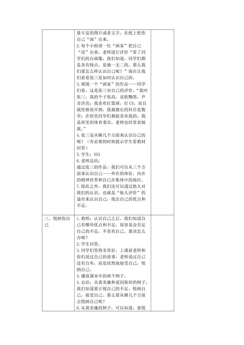 2019-2020年七年级政治上册 2.1悦纳自我教案 粤教版.doc_第2页