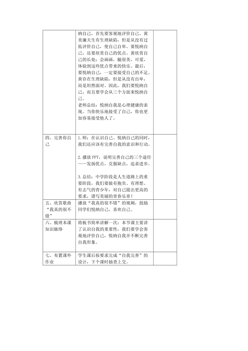 2019-2020年七年级政治上册 2.1悦纳自我教案 粤教版.doc_第3页