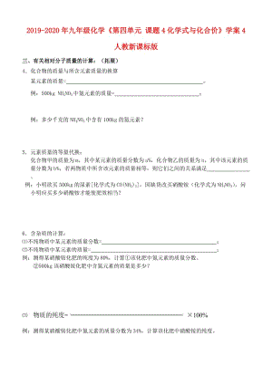 2019-2020年九年級化學《第四單元 課題4化學式與化合價》學案4 人教新課標版.doc