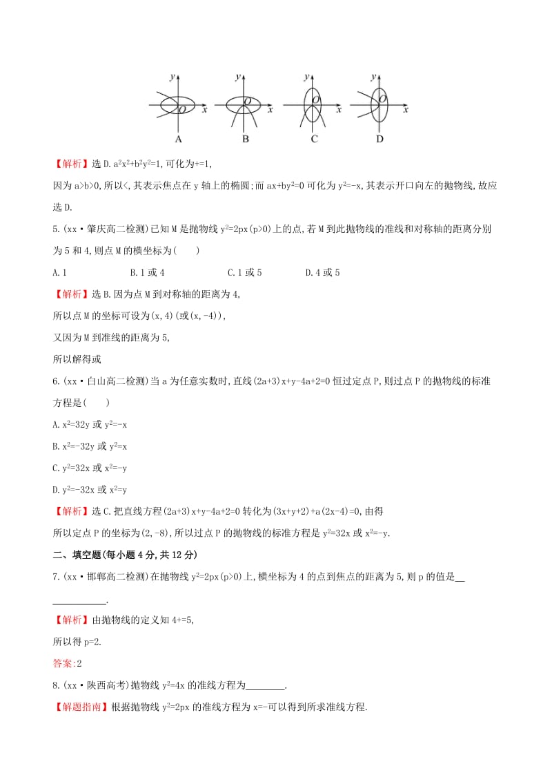 2019年高中数学 2.4.1抛物线及其标准方程课时作业 新人教A版选修2-1 .doc_第2页