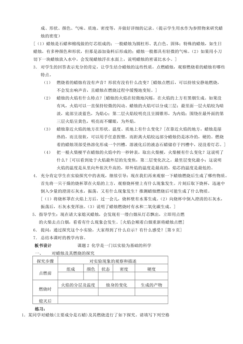 2019-2020年九年级化学上册 第一单元 课题2 化学是一门以实验为基础的科学教案 新人教版.doc_第2页