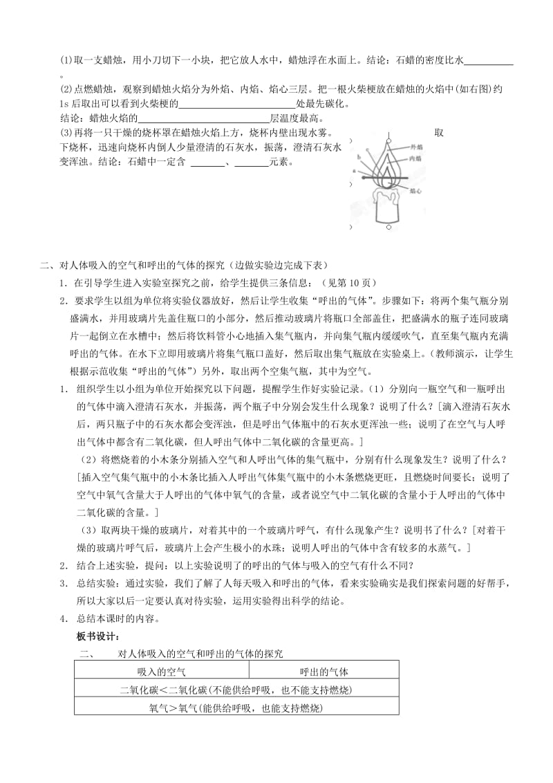 2019-2020年九年级化学上册 第一单元 课题2 化学是一门以实验为基础的科学教案 新人教版.doc_第3页