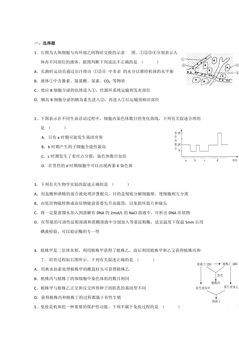 2019-2020年高考生物全國(guó)各地名校模擬題解析版（19）石家莊.doc