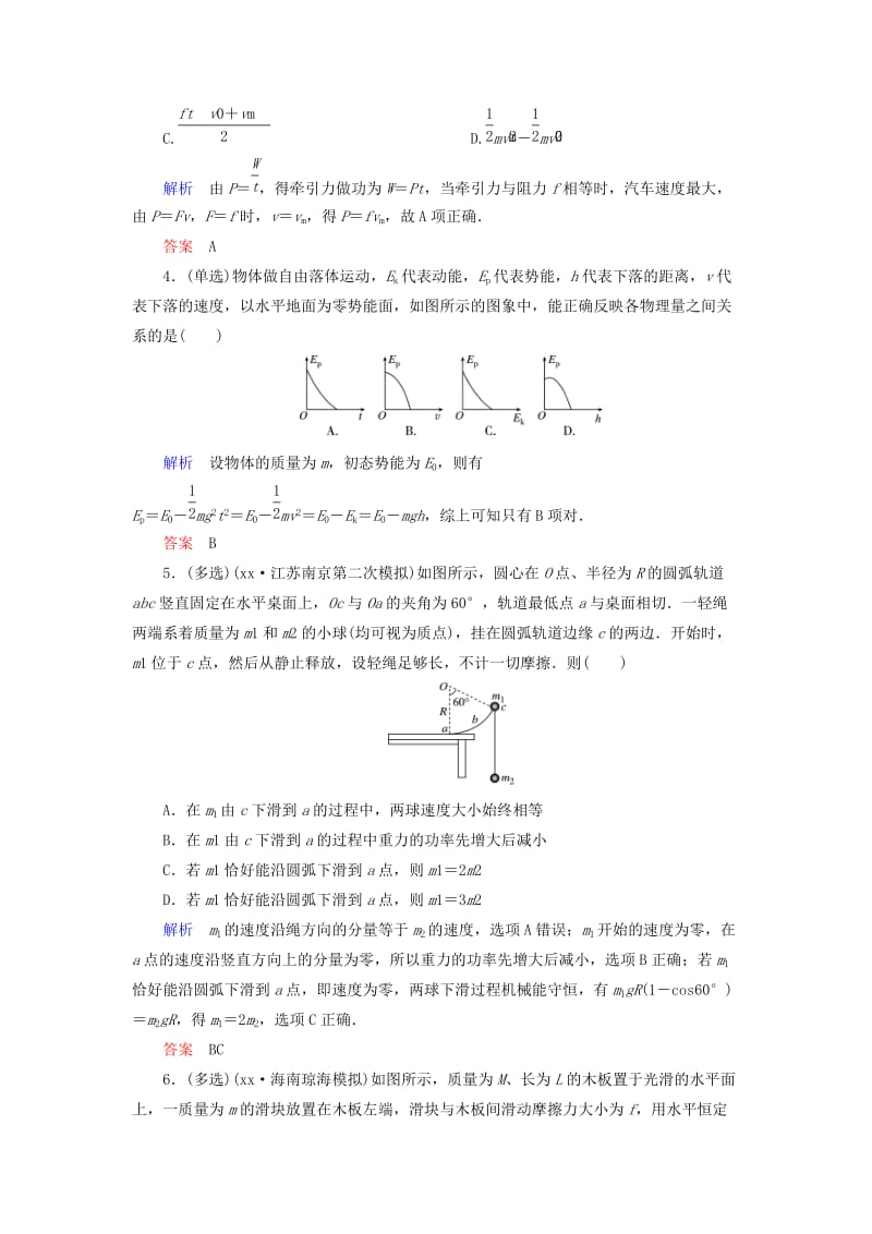 2019年高考物理总复习 第5章 机械能测试 新人教版.doc_第2页