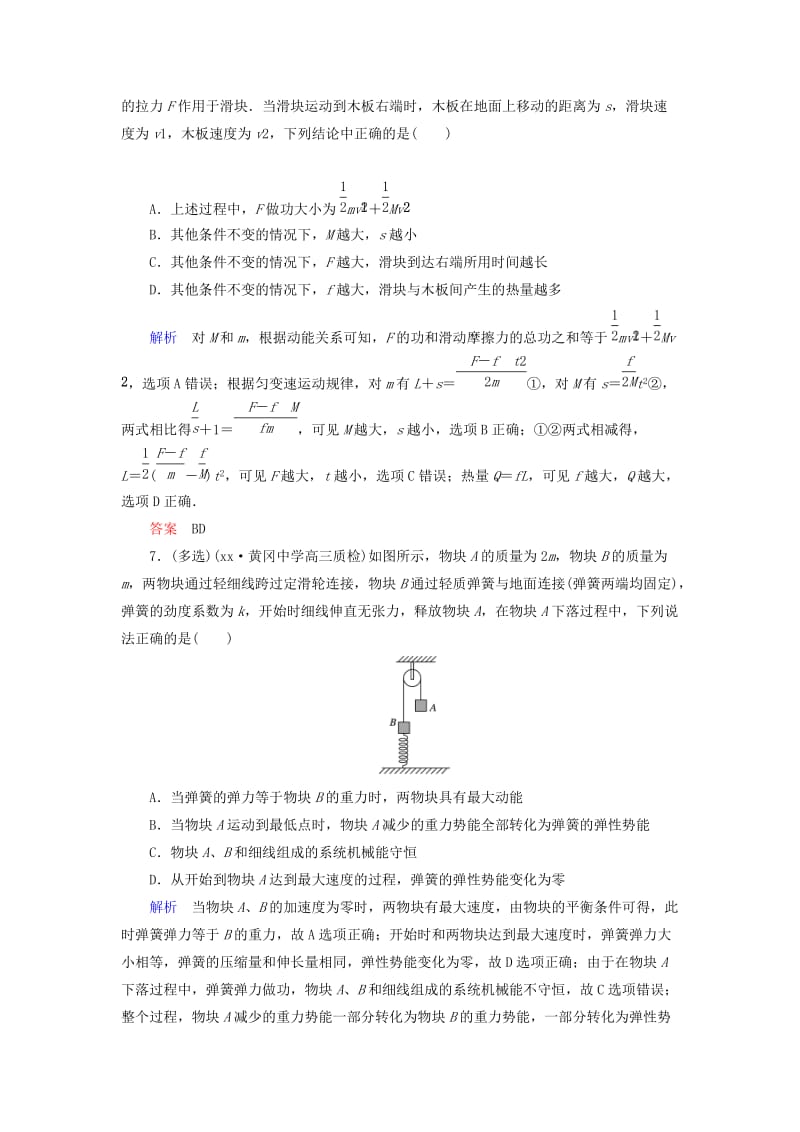 2019年高考物理总复习 第5章 机械能测试 新人教版.doc_第3页