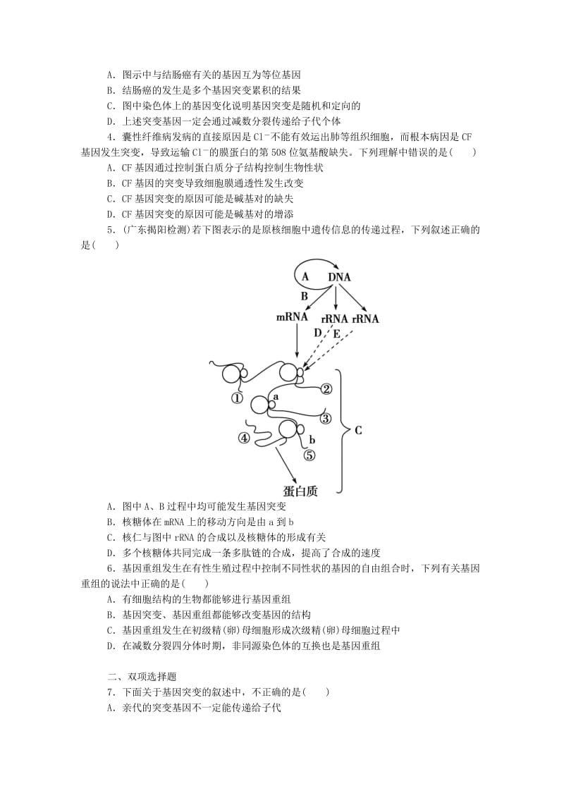 2019年高考生物 拉分题型与提分秘籍训练 第22讲 基因突变和基因重组.doc_第2页