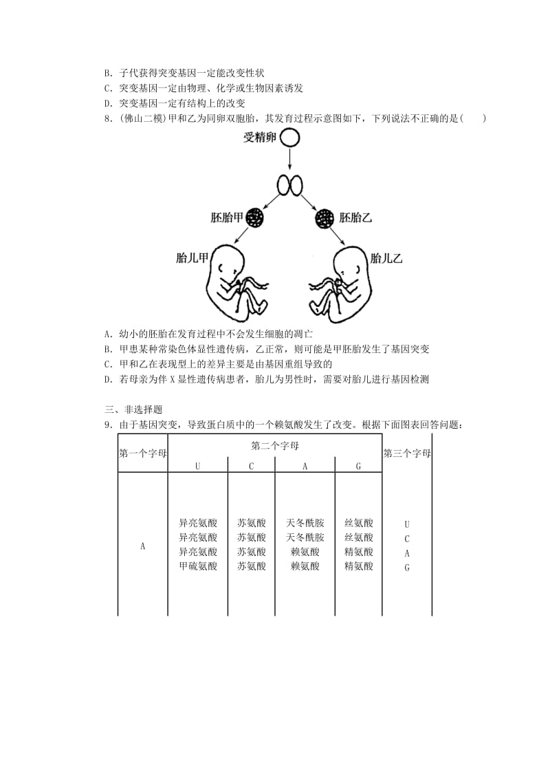 2019年高考生物 拉分题型与提分秘籍训练 第22讲 基因突变和基因重组.doc_第3页