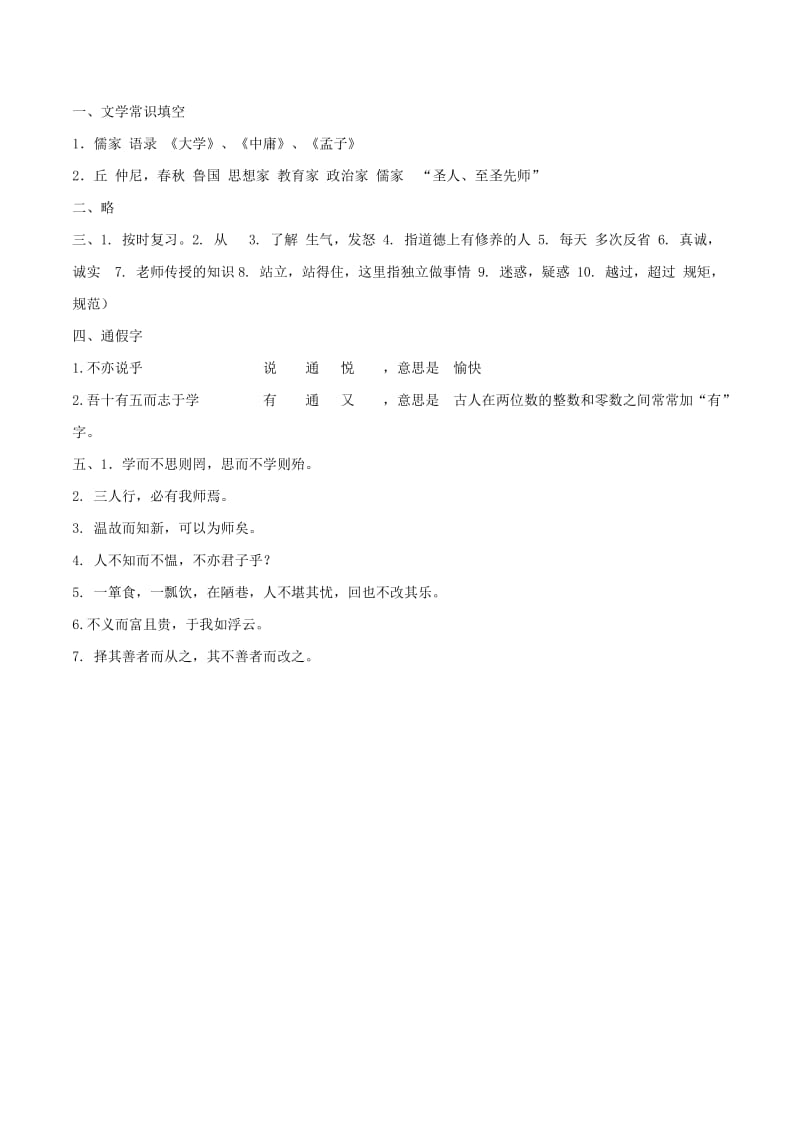 2019-2020年七年级语文上册第三单元11论语十二章预习检测新人教版.doc_第2页