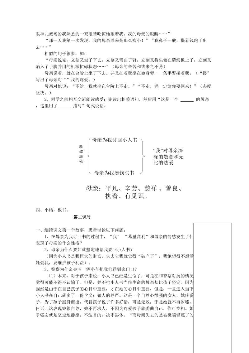 2019-2020年七年级语文上册 第三单元《慈母情深》教案 北师大版.doc_第2页