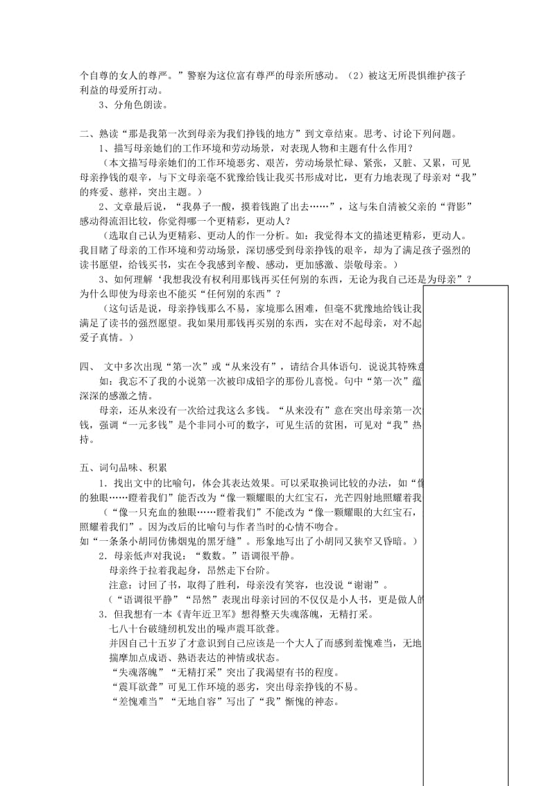 2019-2020年七年级语文上册 第三单元《慈母情深》教案 北师大版.doc_第3页