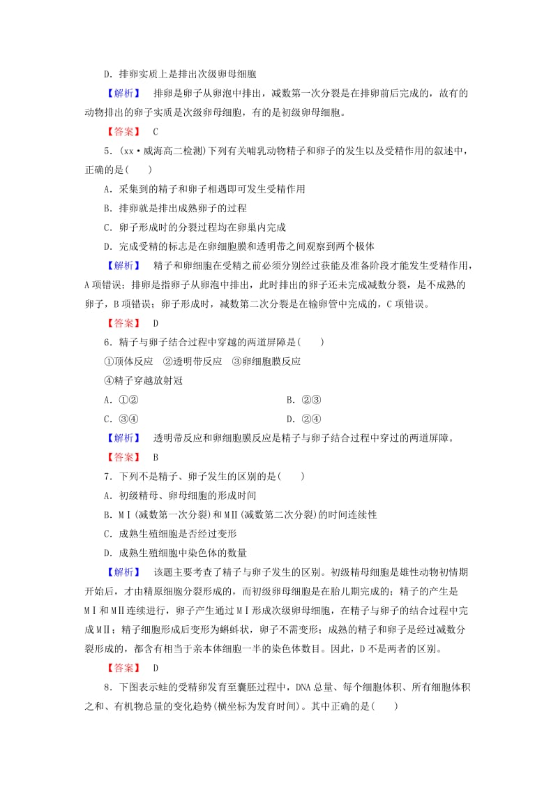 2019年高中生物 专题 3.1 体内受精和早期胚胎发育课时作业 新人教版选修3.doc_第2页