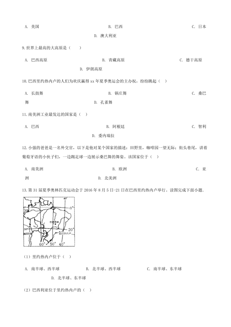 2019-2020年七年级地理下册第八章第六节巴西同步测试新版湘教版.doc_第2页