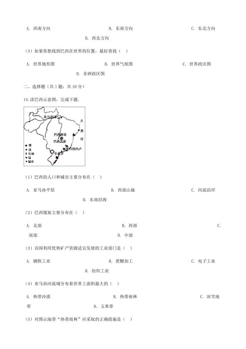 2019-2020年七年级地理下册第八章第六节巴西同步测试新版湘教版.doc_第3页