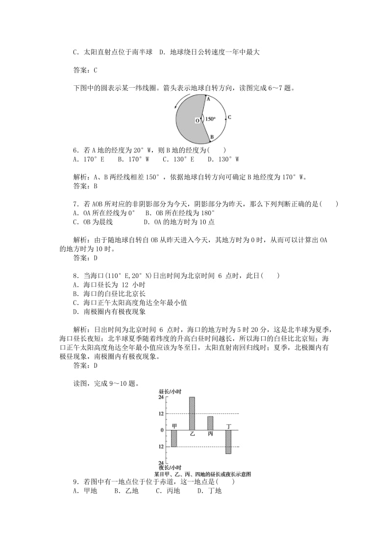 2019年高中地理 第1章 行星地球章末过关检测卷 新人教版必修1.doc_第2页