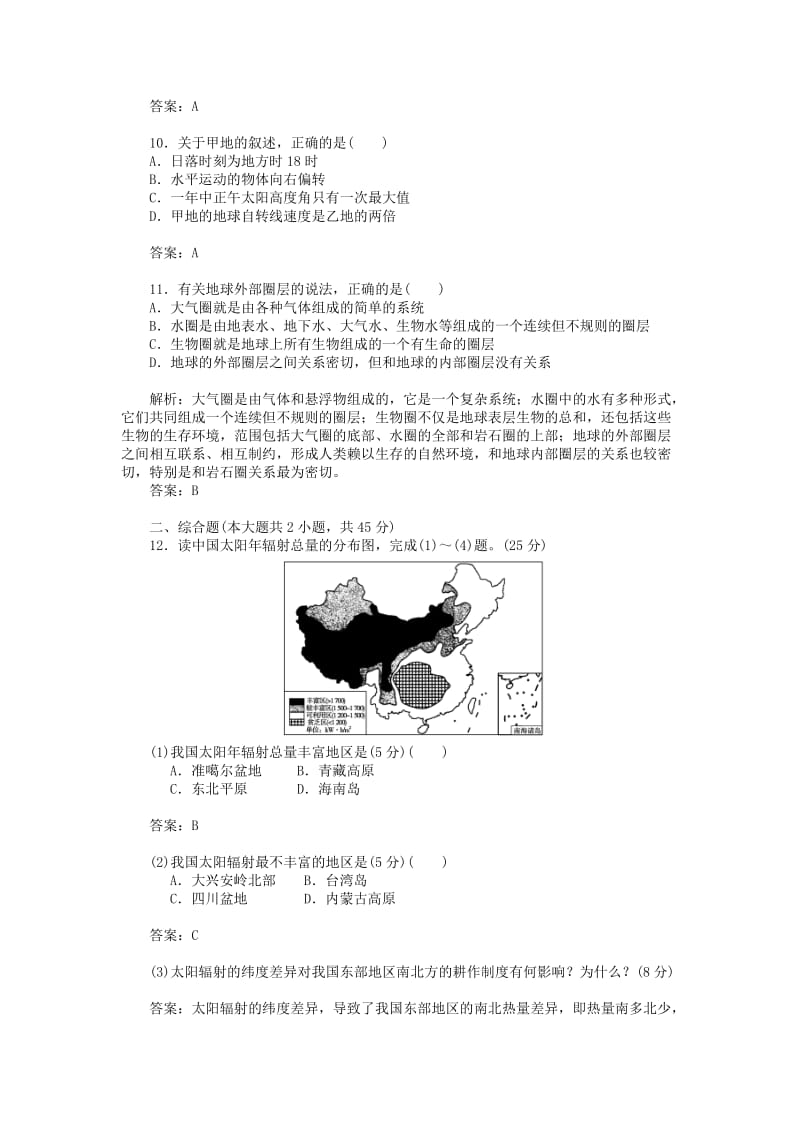 2019年高中地理 第1章 行星地球章末过关检测卷 新人教版必修1.doc_第3页