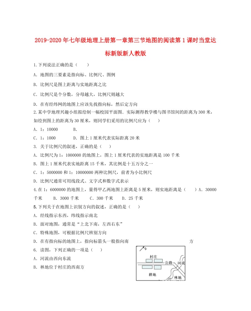 2019-2020年七年级地理上册第一章第三节地图的阅读第1课时当堂达标新版新人教版.doc_第1页