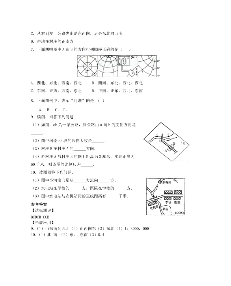 2019-2020年七年级地理上册第一章第三节地图的阅读第1课时当堂达标新版新人教版.doc_第2页