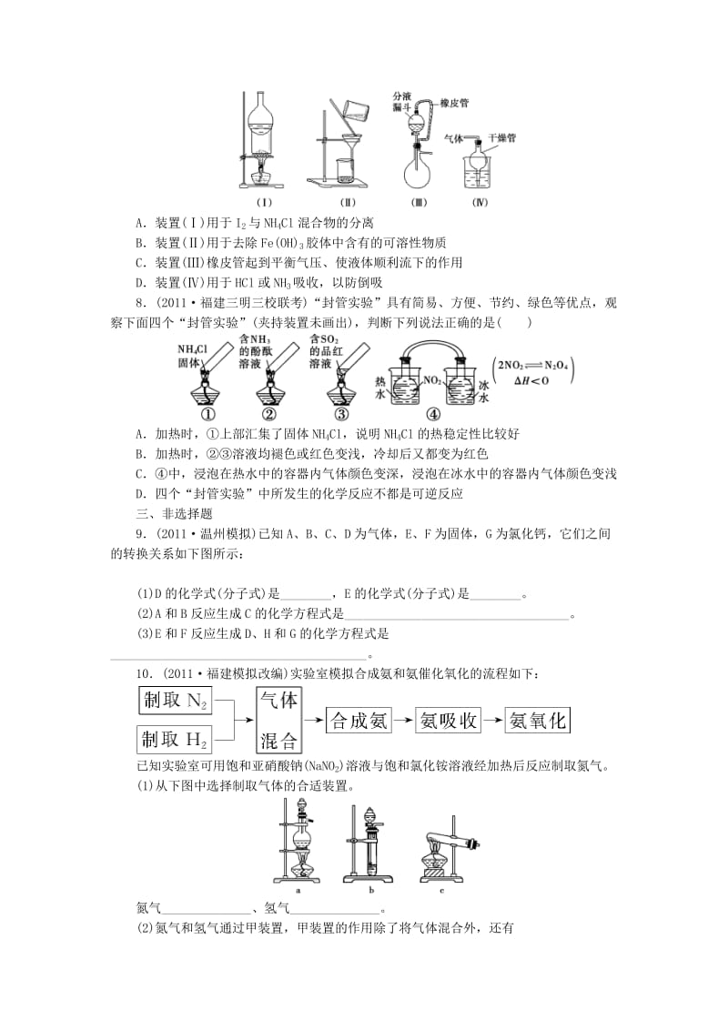 2019年高考化学一轮总复习 第三章 第三节氮及其化合物检测试题.doc_第2页