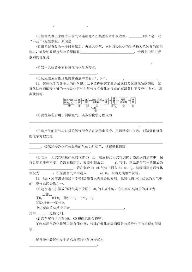 2019年高考化学一轮总复习 第三章 第三节氮及其化合物检测试题.doc_第3页