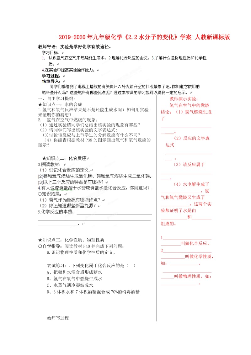 2019-2020年九年级化学《2.2水分子的变化》学案 人教新课标版.doc_第1页