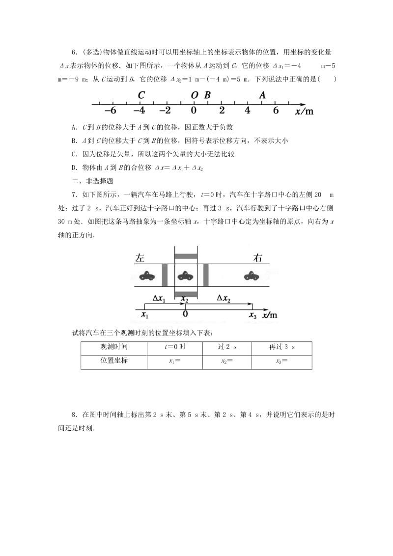 2019年高中物理 1.2 时间和位移随堂作业 新人教版必修1.doc_第3页