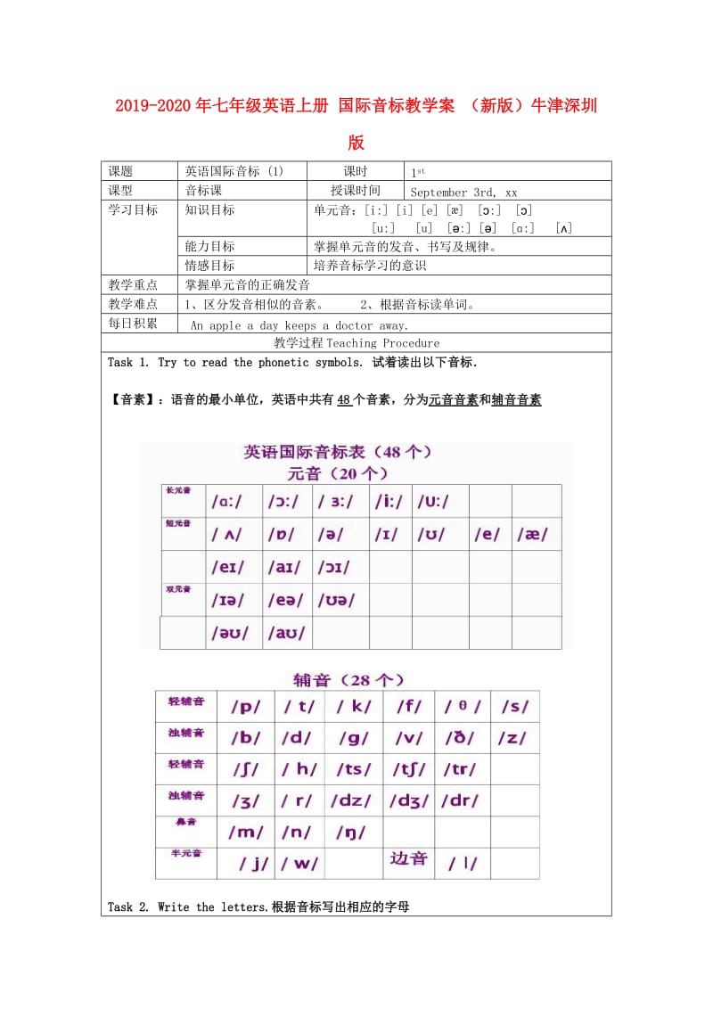 2019-2020年七年级英语上册 国际音标教学案 （新版）牛津深圳版.doc_第1页