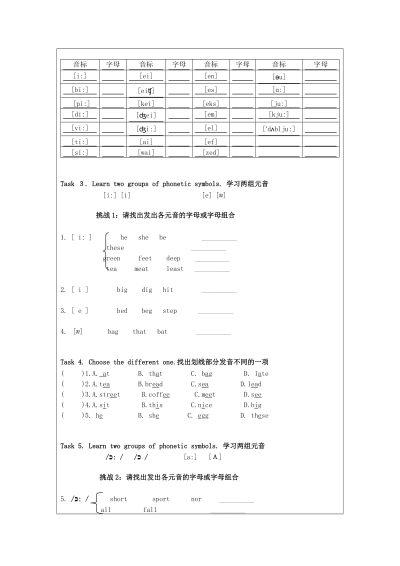 2019-2020年七年级英语上册 国际音标教学案 （新版）牛津深圳版.doc_第2页