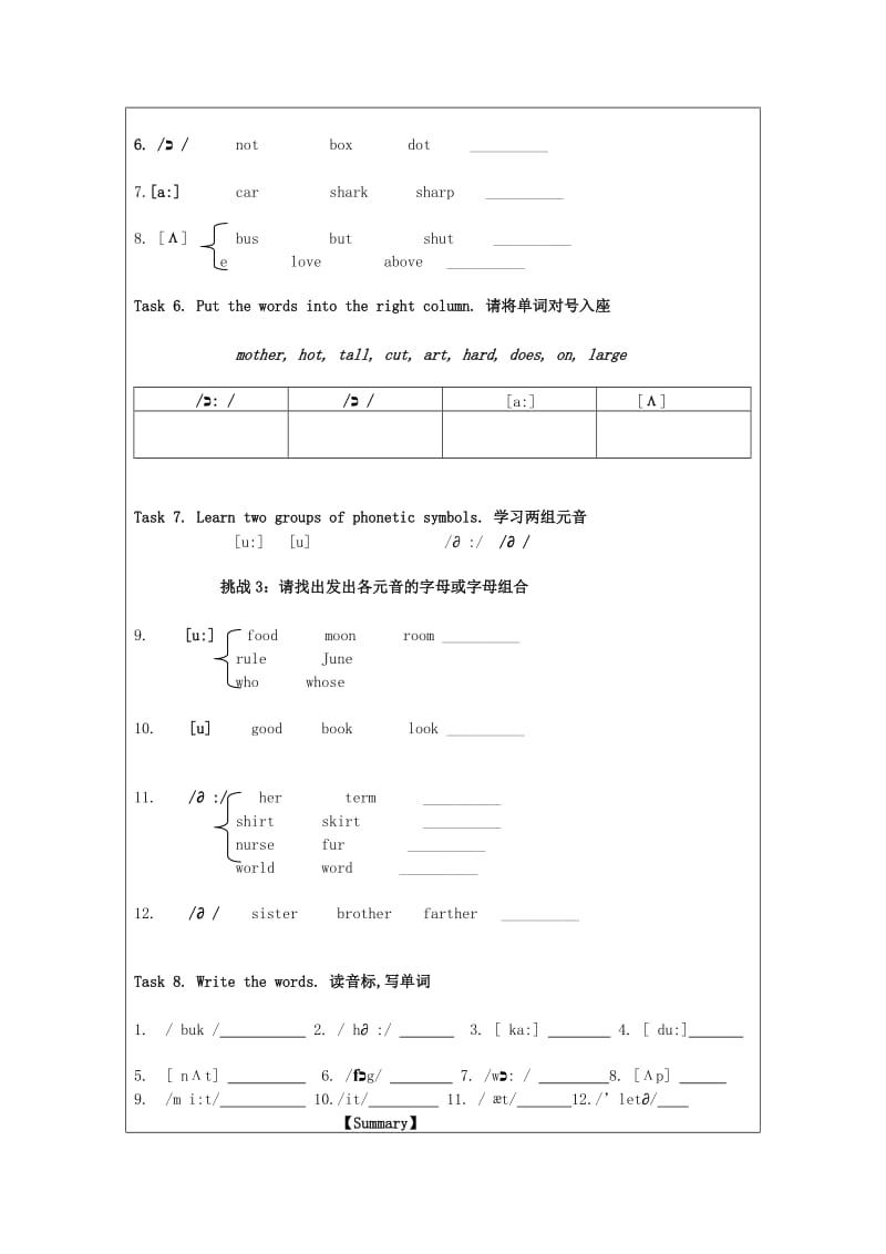 2019-2020年七年级英语上册 国际音标教学案 （新版）牛津深圳版.doc_第3页