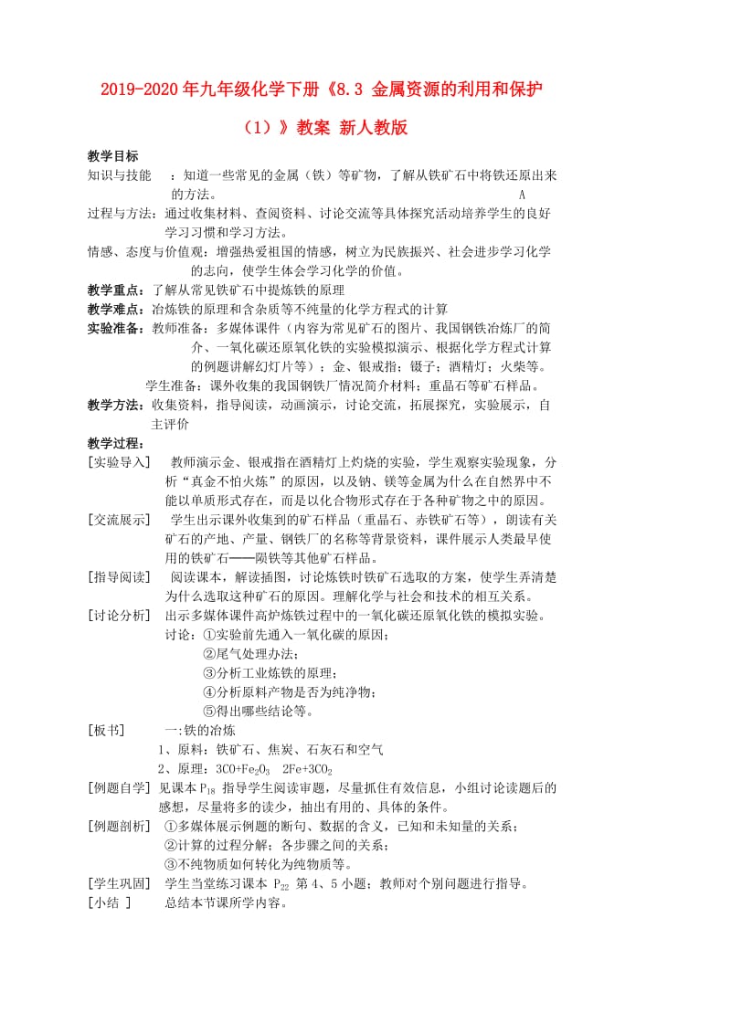 2019-2020年九年级化学下册《8.3 金属资源的利用和保护（1）》教案 新人教版.doc_第1页