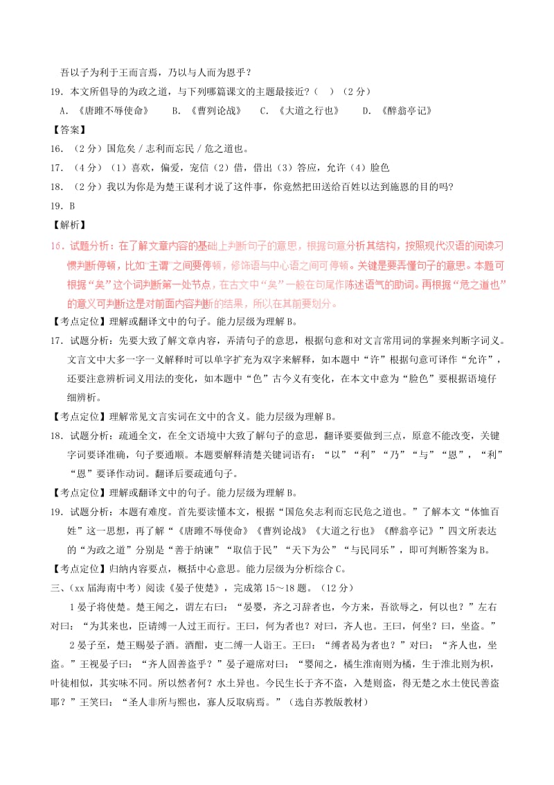 2019-2020年中考语文一轮复习讲练测 专题13 文言文 八上《大道之行也》（测试）（含解析）.doc_第2页