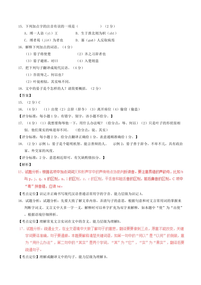 2019-2020年中考语文一轮复习讲练测 专题13 文言文 八上《大道之行也》（测试）（含解析）.doc_第3页