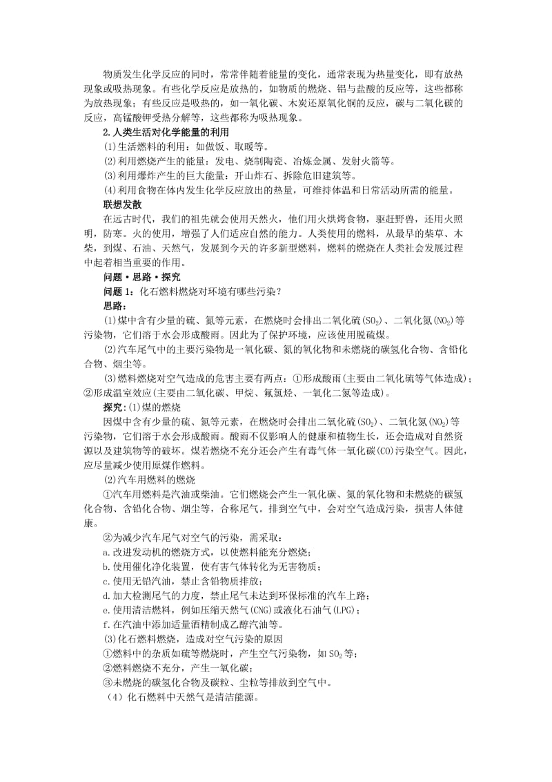 2019-2020年中考化学总复习教学案 第七单元课题2　燃料和热量.doc_第2页