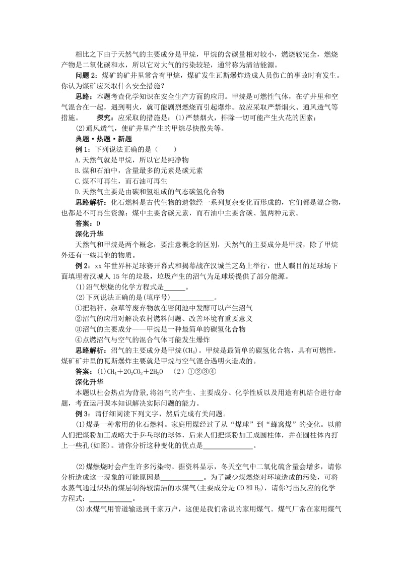 2019-2020年中考化学总复习教学案 第七单元课题2　燃料和热量.doc_第3页