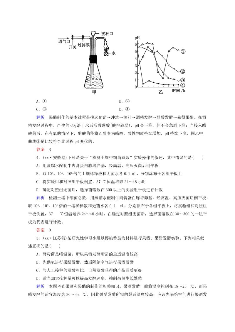 2019年高考生物二轮复习 专题演练 生物技术实践试题.doc_第2页