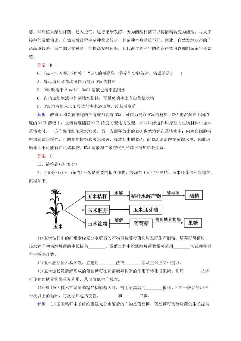 2019年高考生物二轮复习 专题演练 生物技术实践试题.doc_第3页