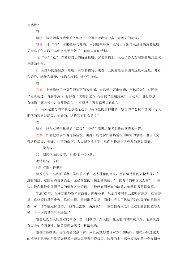 2019年高中语文 沁园春 长沙双基限时练 新人教版必修1.doc_第3页