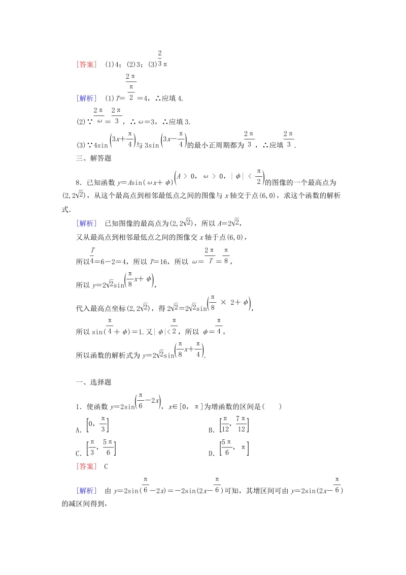 2019年高中数学 1.8 函数y＝Asin（ωx＋φ）的图像与性质基础巩固 北师大版必修4.doc_第3页