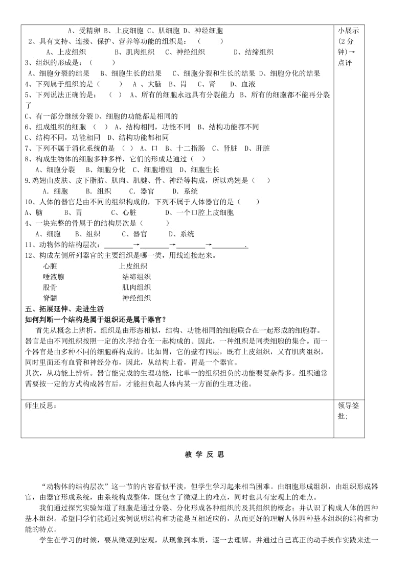 2019-2020年七年级生物上册 2.2.2 动物体的结构层次教学案（无答案）（新版）新人教版(I).doc_第2页