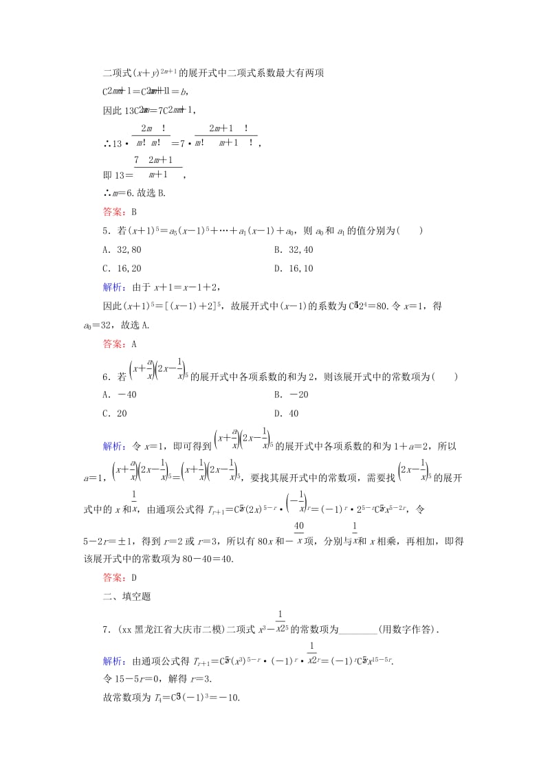 2019-2020年高考数学大一轮总复习 第10篇 第3节 二项式定理课时训练 理 新人教A版 .doc_第2页