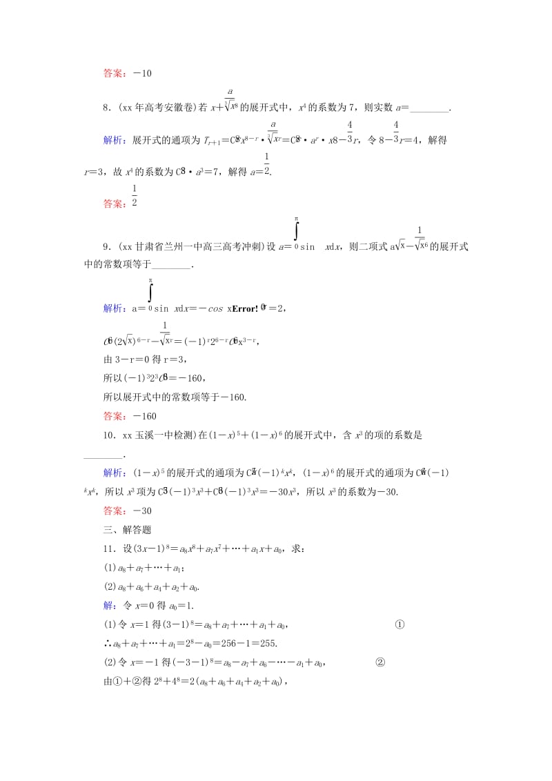 2019-2020年高考数学大一轮总复习 第10篇 第3节 二项式定理课时训练 理 新人教A版 .doc_第3页