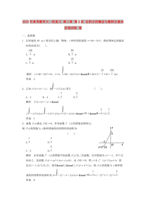 2019年高考數(shù)學(xué)大一輪復(fù)習(xí) 第三章 第4講 定積分的概念與微積分基本定理訓(xùn)練 理.doc