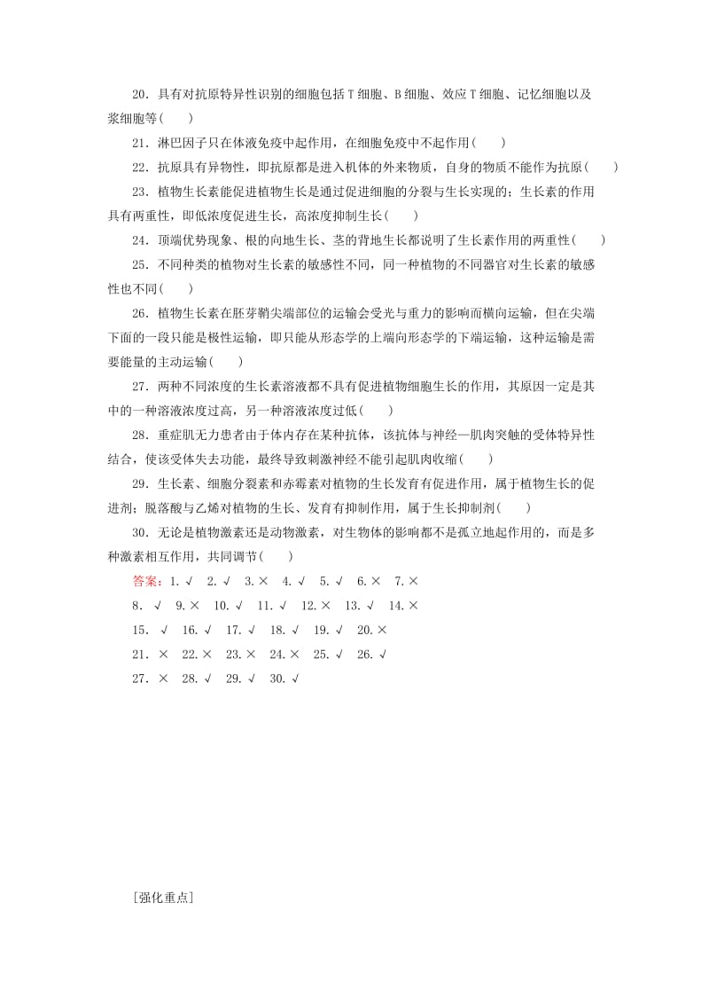 2019-2020年高考生物大一轮复习 阶段排查7.doc_第2页