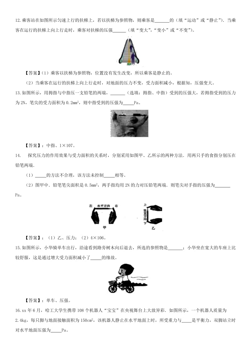 2019-2020年中考物理冲刺专题强化训练卷压力和压强.doc_第3页