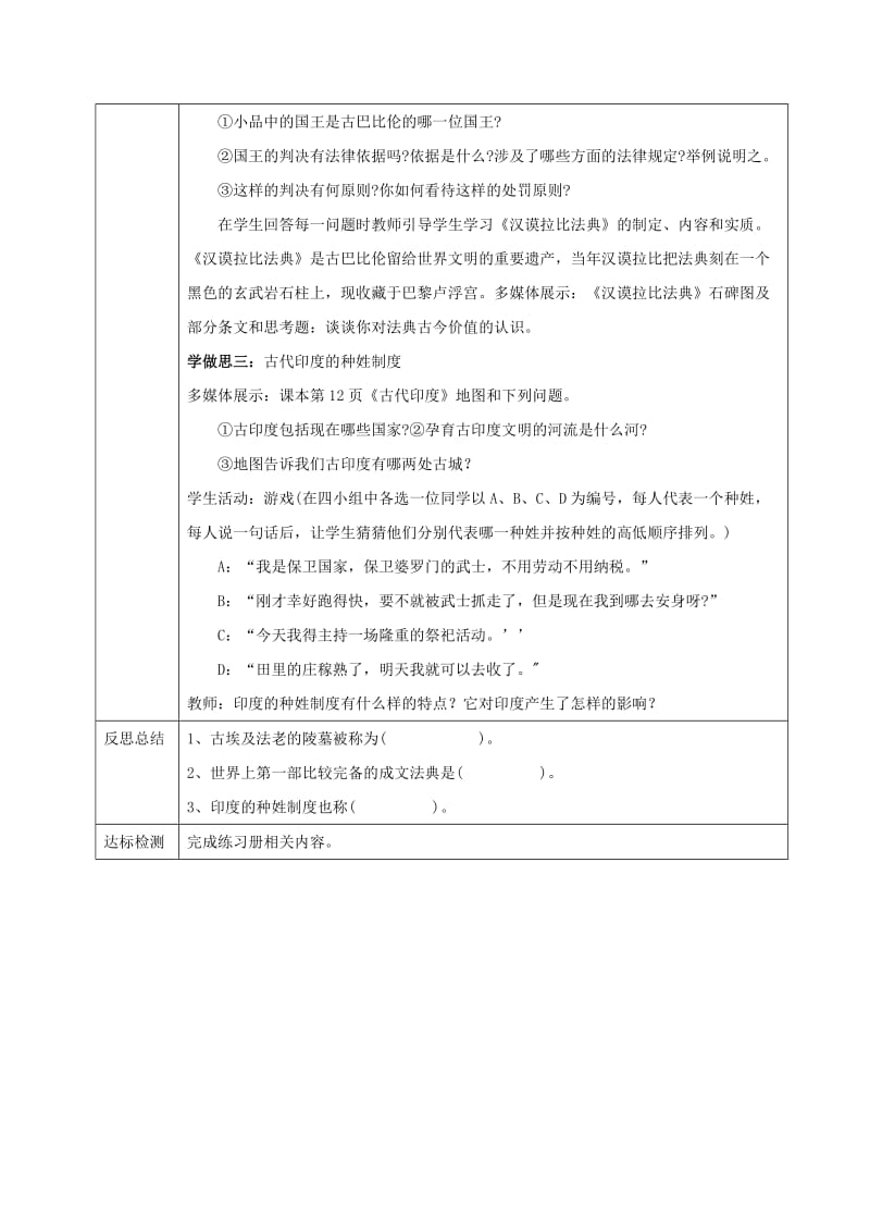 2019-2020年九年级历史上册 世界古代史 第二学习主题 古代亚非文明 第2课 上古亚非文明教案 川教版.doc_第3页