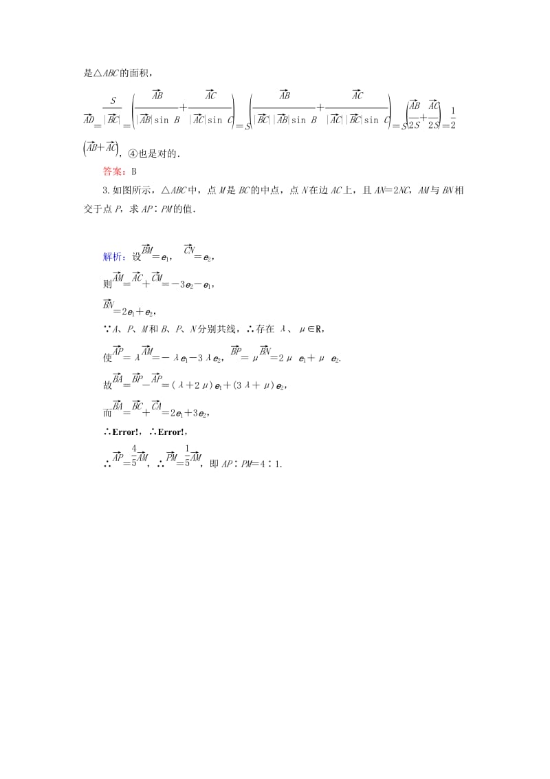 2019年高考数学总复习 4-1 平面向量的概念及线性运算备选练习 文（含解析）新人教A版.doc_第2页