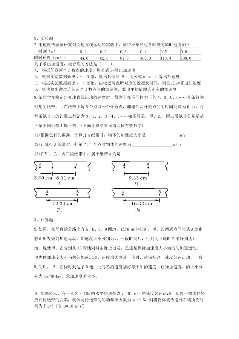 2019年高一物理寒假作业（六）.doc_第2页