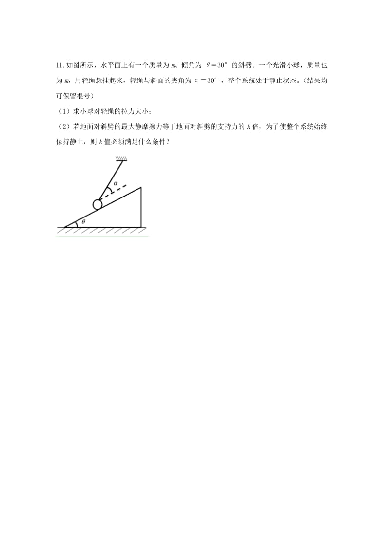 2019年高一物理寒假作业（六）.doc_第3页