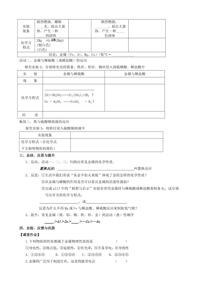 2019-2020年九年级化学全册《5.1 金属的性质和利用（第1课时）》学案（新版）沪教版.doc_第2页