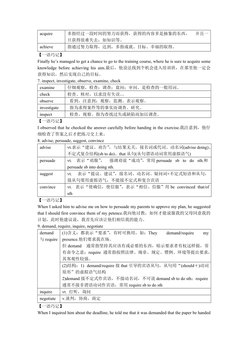 2019-2020年高考英语专题复习讲练 专题四 动词和动词词组（艺体生文化课）.doc_第3页