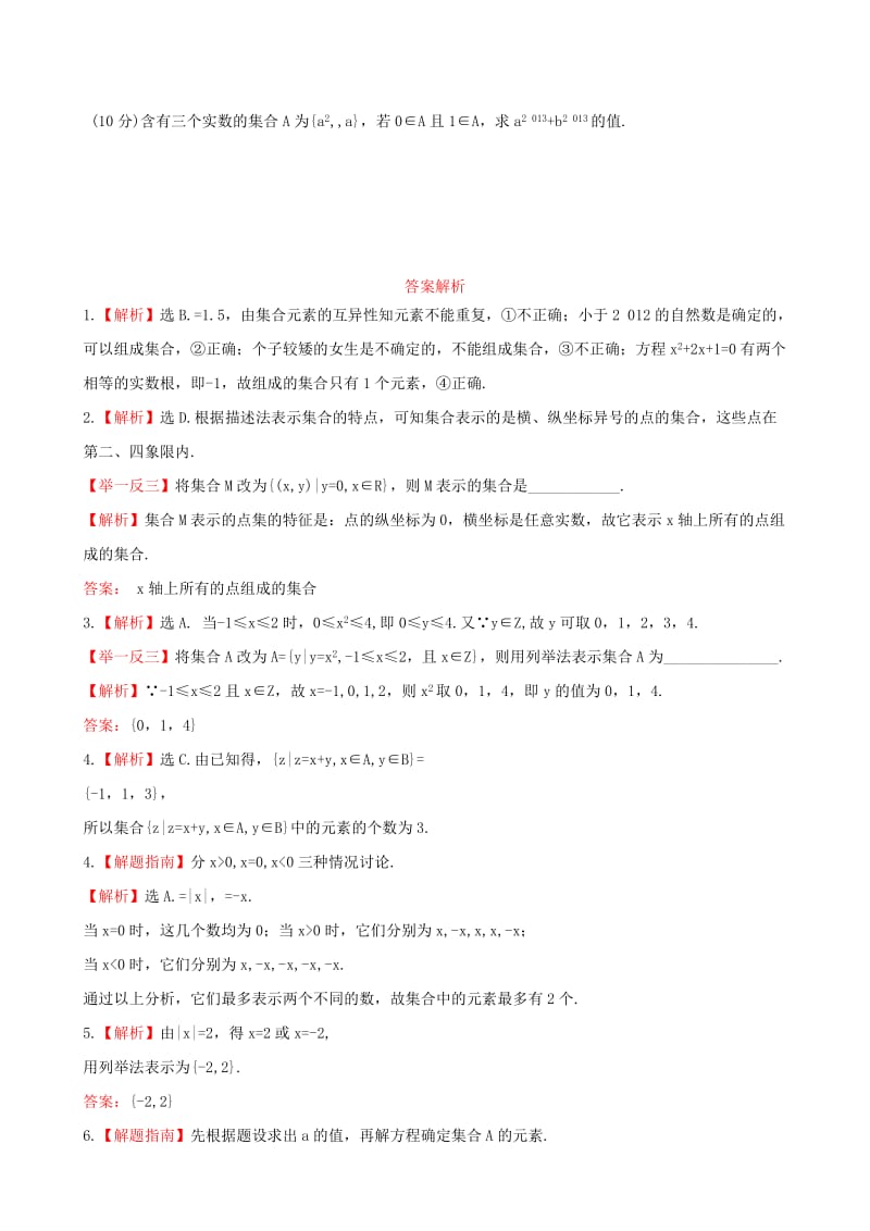 2019年高中数学 1.1 集合的含义与表示同步课时训练 北师大版必修1.doc_第2页